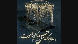 وصف امام حسن مجتبی (ع)... شهادت امام حسن مجتبی تسلیت باد.