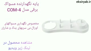 بهترین پایه نگهدارنده مسواک- 5 نمونه محبوب