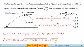 فیلم آموزشی فیزیک 3-فصل دوم- قسمت 2- قانون دوم و سوم نیوتن