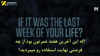آنتونی رابینز-یه طور زندگی کن انگار هفته آخر زندگیته!!!