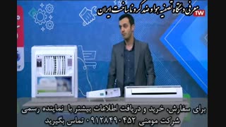 دستگاه تصفیه هوا و ضد کرونا