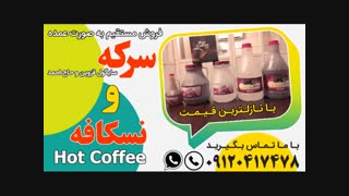 خرید فروش قیمت عمده فروشی سرکه سایگول قزوین و حاج احمد 09120417478