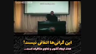 گرانی های این روزها عمدی است