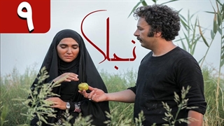 سریال نجلا قسمت 9 - نهم
