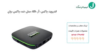 پرفروش ترین و بهترین اندروید باکس موجود در بازار