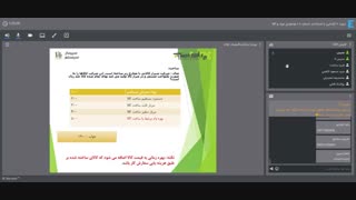 فیلم آموزش  موجودی مواد و کالا (خلاصه استاندارد شماره 8)