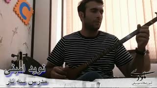 آموزش سه تار در کرج ۳ - آموزشگاه موسیقی ملودی