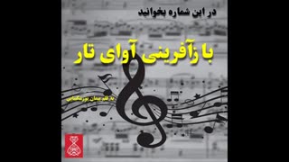 نقدی بر کتاب راز ساز بر ساختار تار