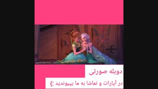 فروزن ( دوبله صورتی )