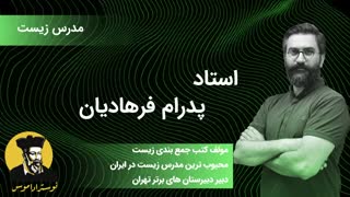 پکیج ویژه پیشگویی کنکور99  درس زیست