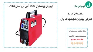 معرفی پرفروش ترین دستگاه جوش های بازار