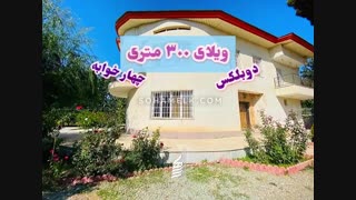 2300 متر باغ ویلا در شهرک ویلای زیبادشت