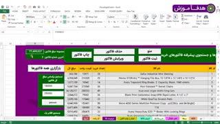 آموزش کدنویسی بانک اطلاعاتی در اکسل با دیتابیس اکسس