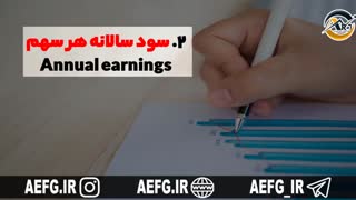 7 ویژگی شرکت های سود ده
