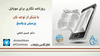 روزنامه نگاری با تلفن هوشمند