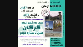 تورگرگان(ایزدگشت گیتی)