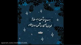 متین دو حنجره -بیقرار-آهنگ زیبا