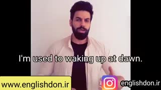 آموزش زبان انگلیسی | آموزش گرامر get used to