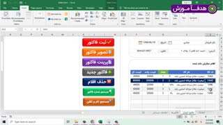 ایجاد فاکتور فروشگاه در اکسل به صورت داینامیک با قابلیت جستجوی پیشرفته