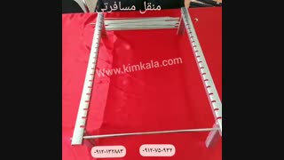 منقل مسافرتی تاشو /۰۹۱۲۰۷۵۰۹۳۲/قیمت منقل مسافرتی