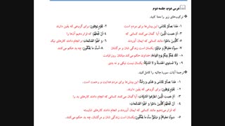 حل تمرینات جلسه دوم از درس دوم قران