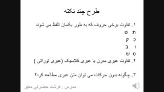 آموزش زبان عبری-درس۱۰