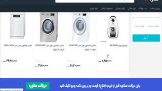 لوازم خانگی بوش در بندر گناوه