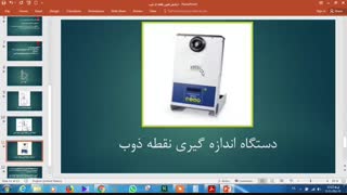 تعیین نقطه ذوب