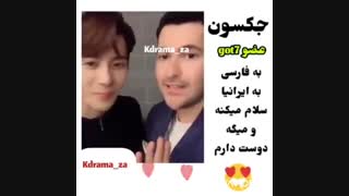 وقتی ایدول ها به فن های ایرانی سلام میکنن و میگن که دوستتون داریم،قربون هنری برم‌من♡_♡