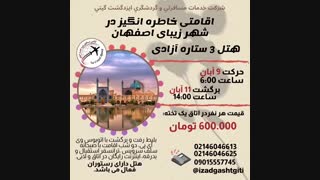 توراصفهان(ایزدگشت گیتی)