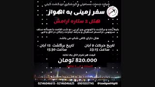 توراهواز(ایزدگشت گیتی)