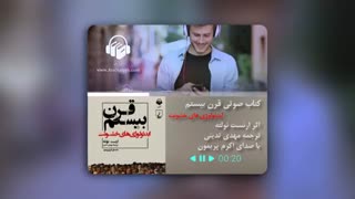 کتاب صوتی قرن بیستم