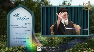 وقتی حضرت زهرا وارد محشر می شود... | شبکه جهانی بیت العباس (علیه السلام)