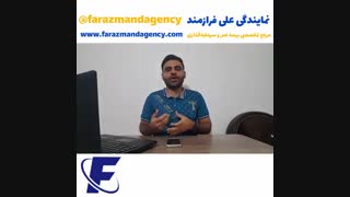دیگه از من گذشته با این سنم بیام بیمه بشم!