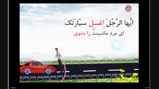 فیلم آموزشی ساختن فعل امر درس سوم عربی نهم