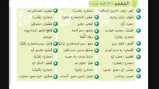 لغات درس سوم عربی نهم