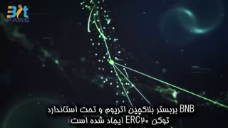 بایننس کوین BNB چیست و همه چیز درباره ارز دیجیتال صرافی بایننس