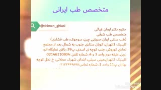 مرکز طب سنتی _ایرانی_اسلامی_سوزنی