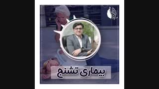 بیماری تشنج چیست