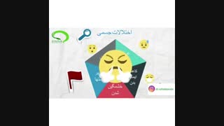 استرس خوبه یا بد؟