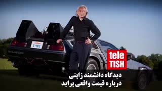 دیدگاه دانشمند ژاپنی درباره قیمت واقعی پراید