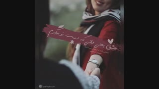 عشق یعنی وقتی که....