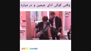 وقتی کوکی ادای جیمینو در میاره..~.~