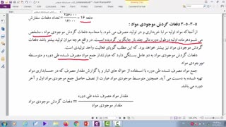 حسابداری صنعتی - کنترل مواد 2