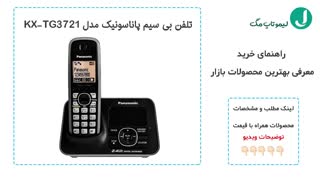 برترین تلفن های بیسیم موجود در بازار - لیموتاپ مگ