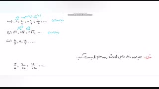ریاضی1 - فصل 1 - درس 4 دنباله هندسی  - قسمت دوم