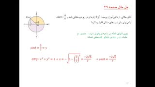 ریاضی1 - فصل 2 - درس 2 دایره مثلثاتی  - قسمت دوم