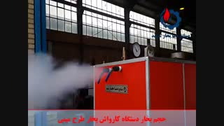 دستگاه کارواش بخار ژنراتوری مینی