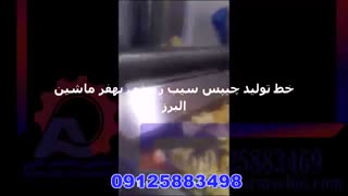 خط تولید چیپس سیب زمینی بهفر ماشین البرز