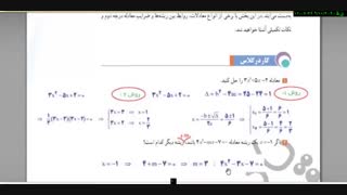 حسابان1–فصل1 - درس2 -معادلات درجه دو - قسمت اول
